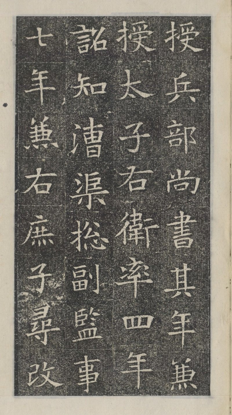 苏孝慈墓志 - 默认版本