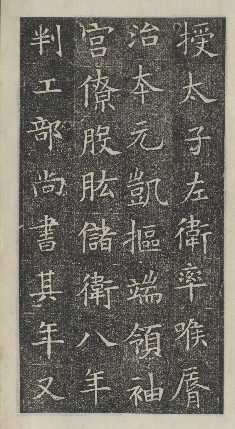 苏孝慈墓志 - 默认版本