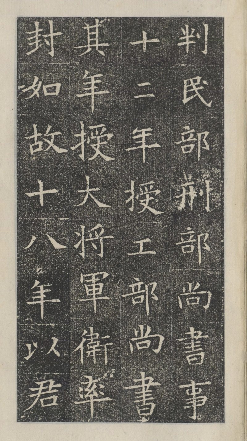 苏孝慈墓志 - 默认版本