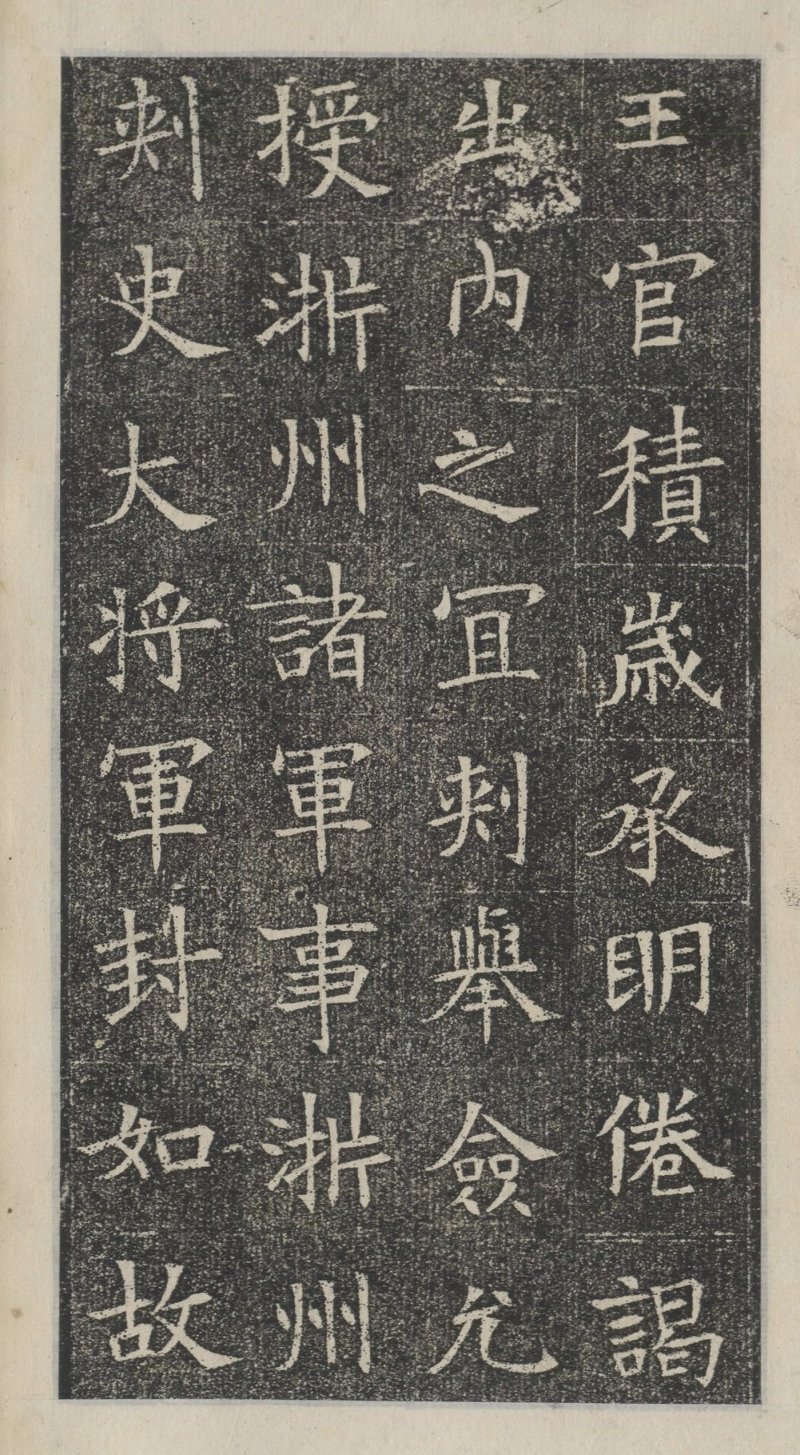 苏孝慈墓志 - 默认版本