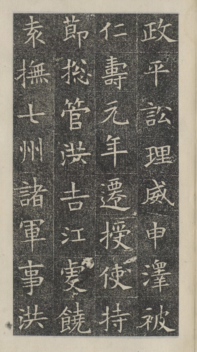 苏孝慈墓志 - 默认版本