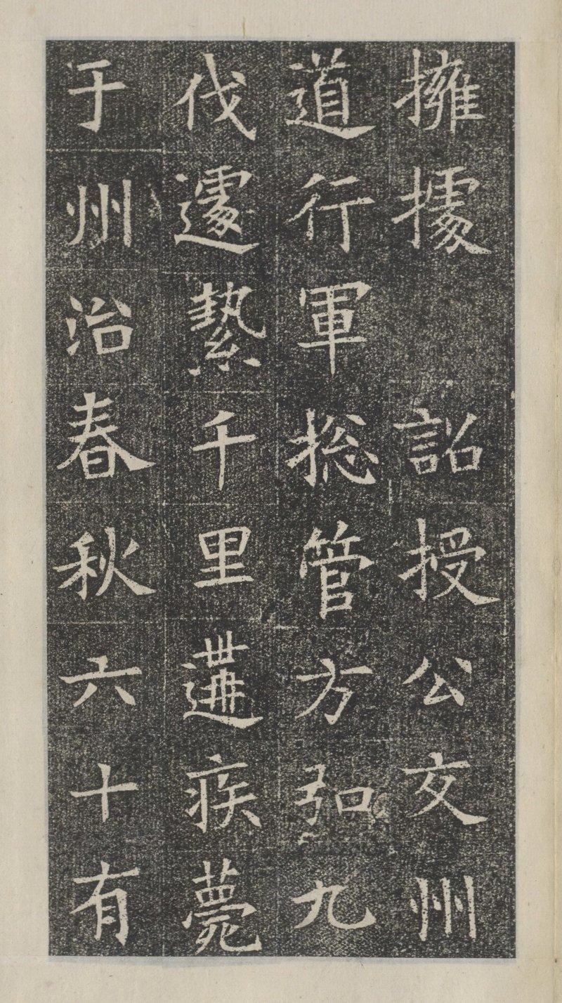 苏孝慈墓志 - 默认版本