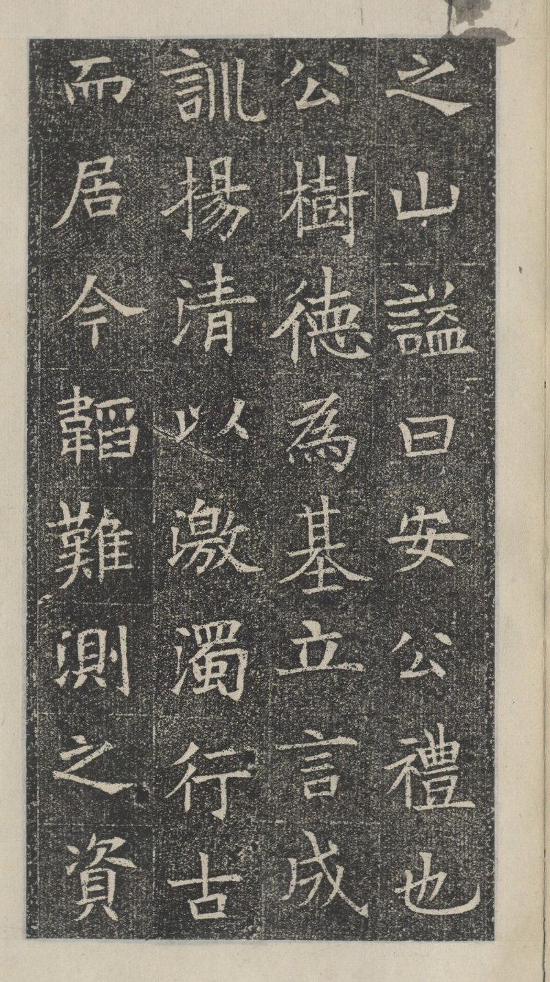 苏孝慈墓志 - 默认版本