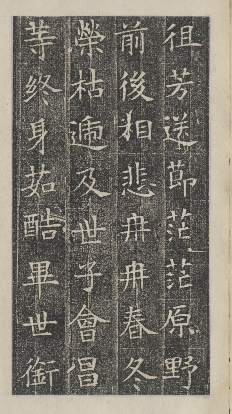 苏孝慈墓志 - 默认版本