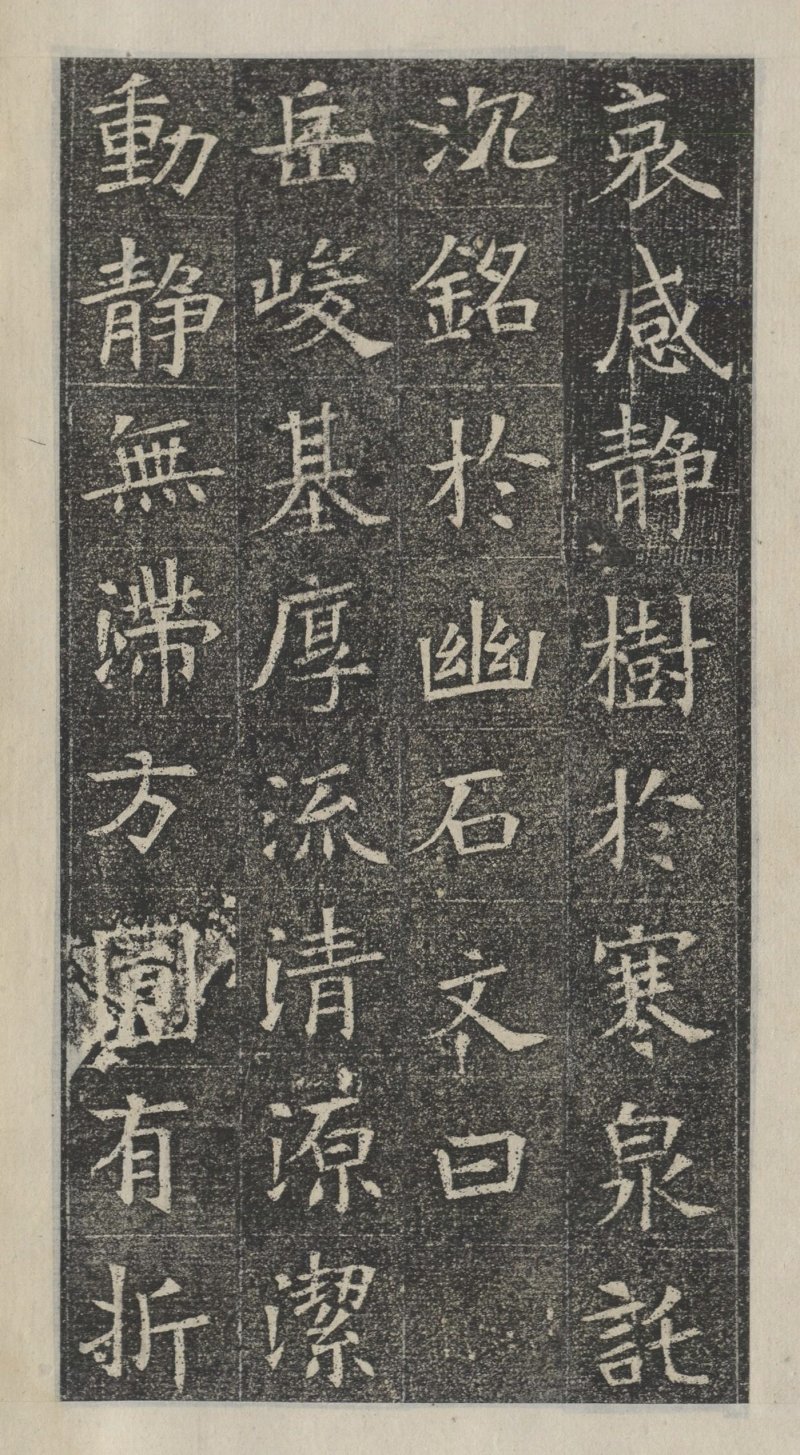 苏孝慈墓志 - 默认版本