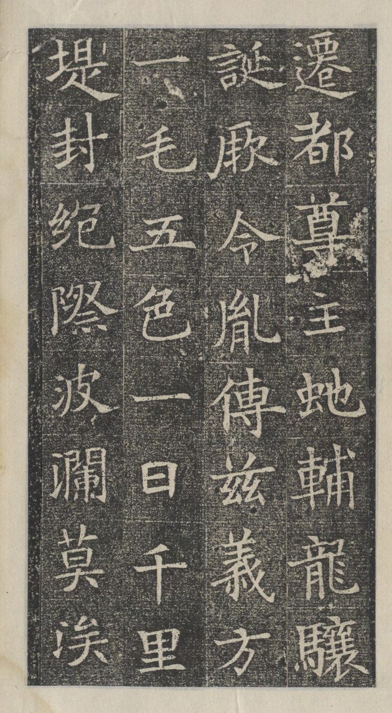 苏孝慈墓志 - 默认版本