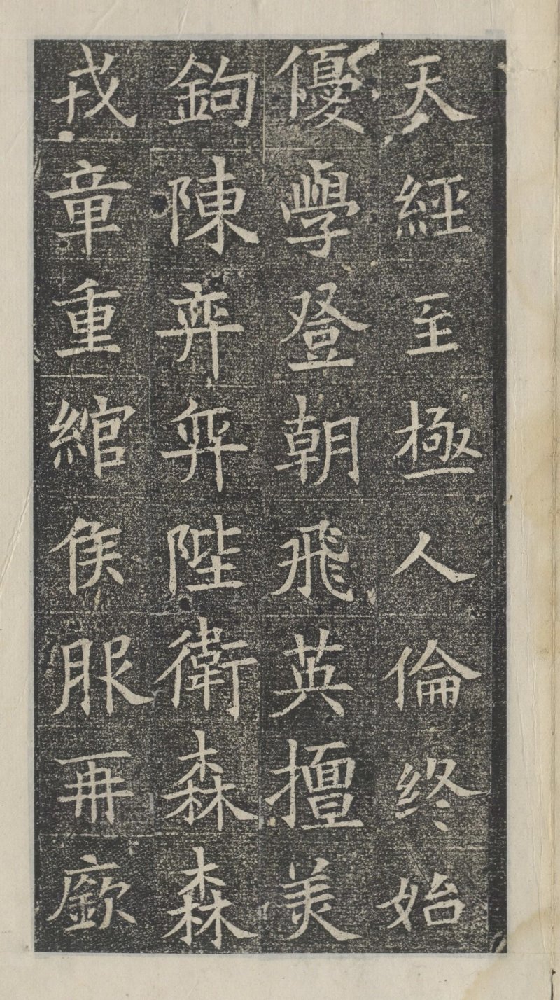 苏孝慈墓志 - 默认版本