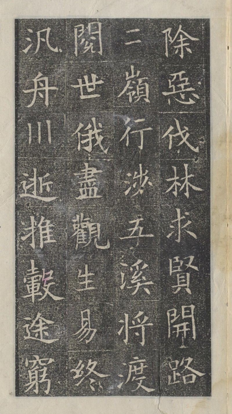 苏孝慈墓志 - 默认版本