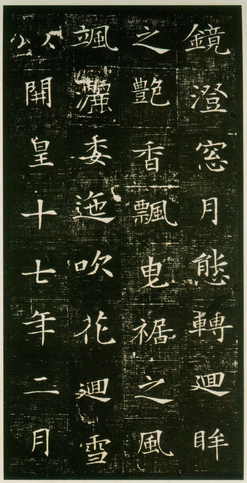 董美人墓志 - 默认版本