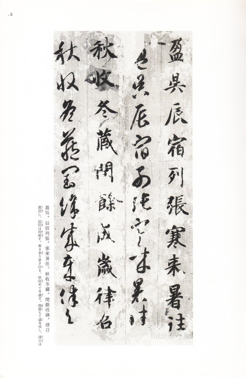 二玄社中国法书智永真草千字文 - 默认版本