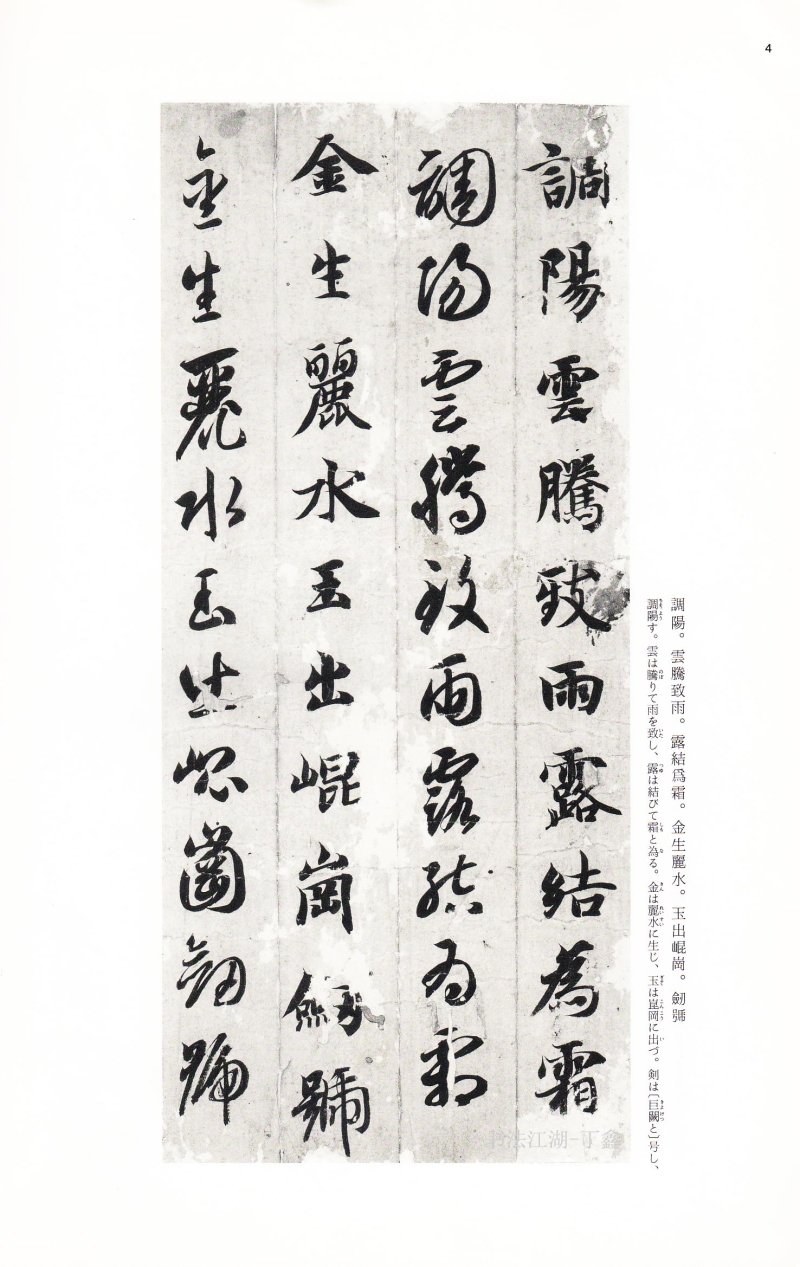 二玄社中国法书智永真草千字文 - 默认版本