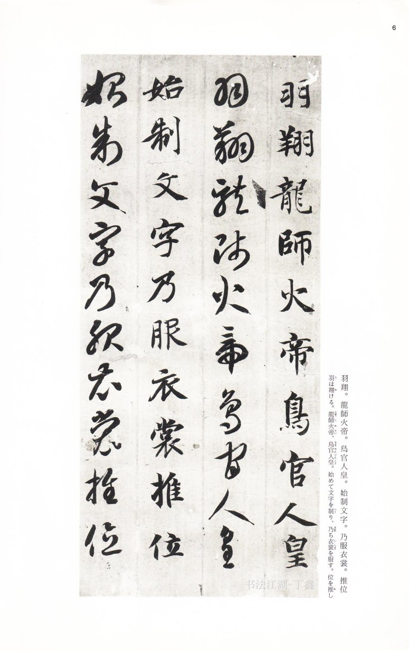 二玄社中国法书智永真草千字文 - 默认版本