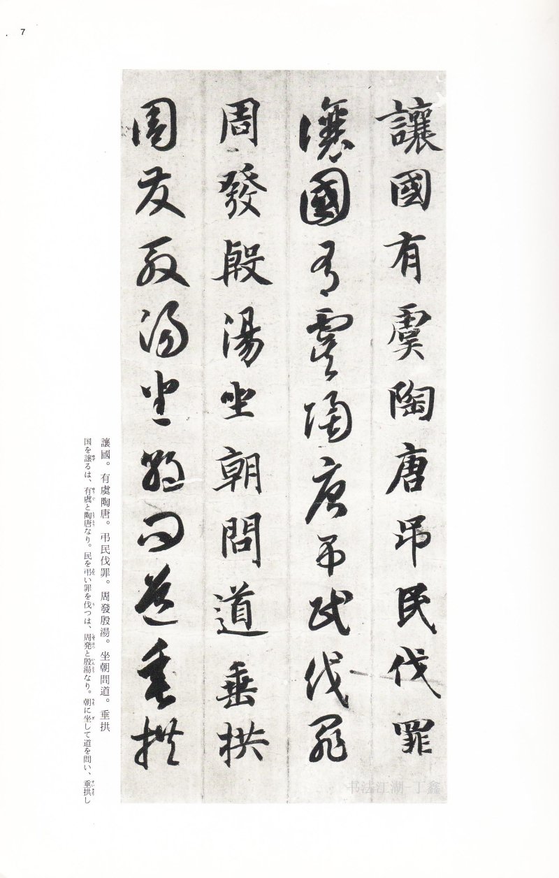 二玄社中国法书智永真草千字文 - 默认版本