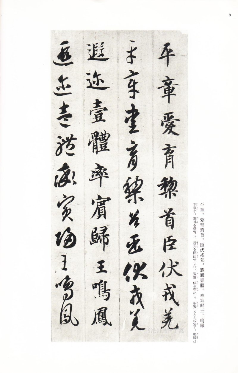 二玄社中国法书智永真草千字文 - 默认版本