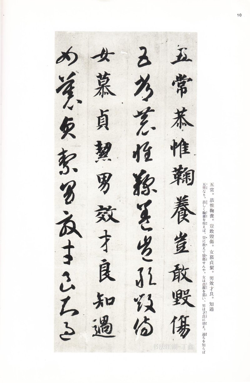 二玄社中国法书智永真草千字文 - 默认版本