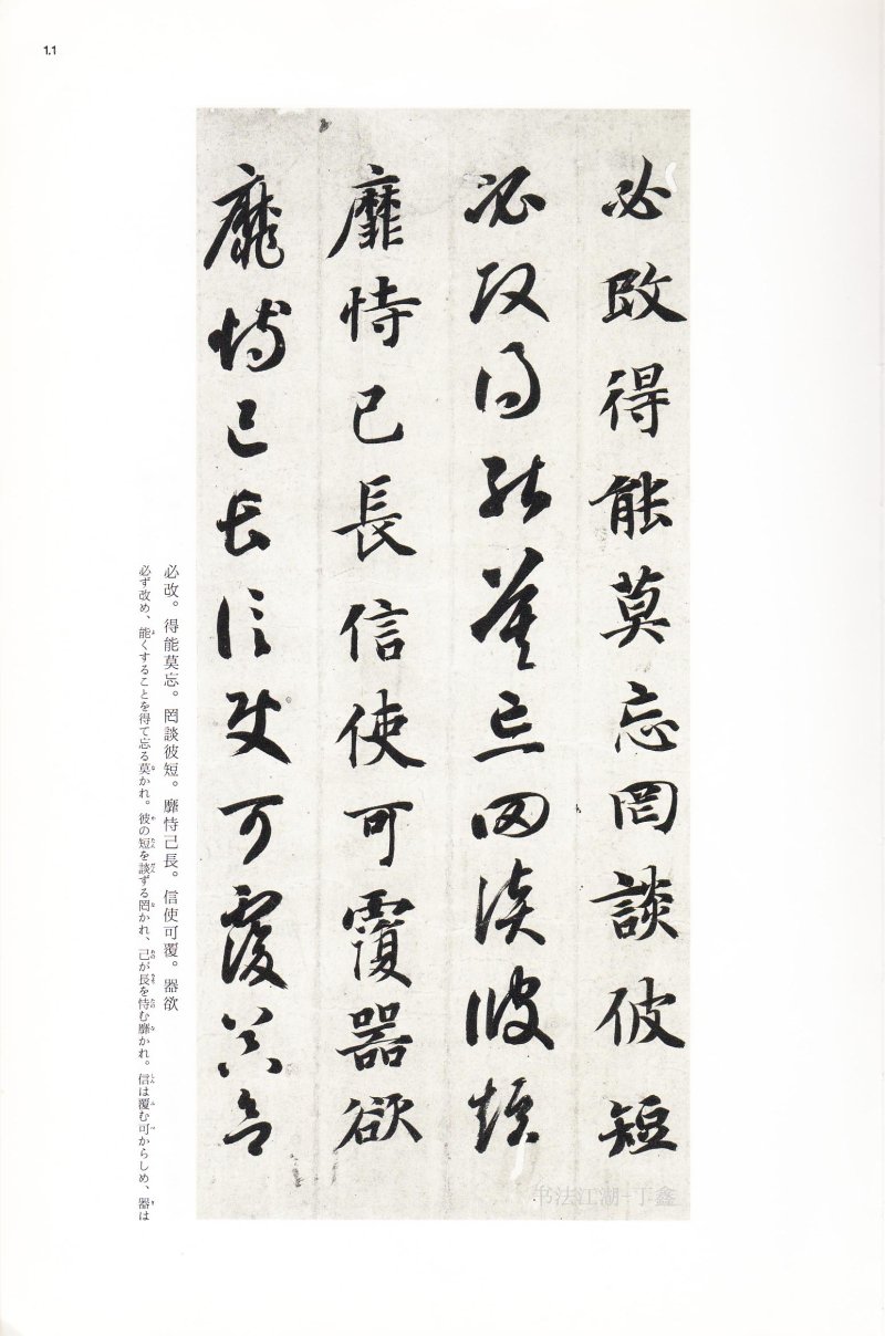 二玄社中国法书智永真草千字文 - 默认版本