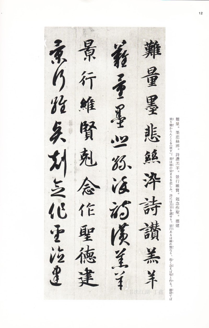 二玄社中国法书智永真草千字文 - 默认版本