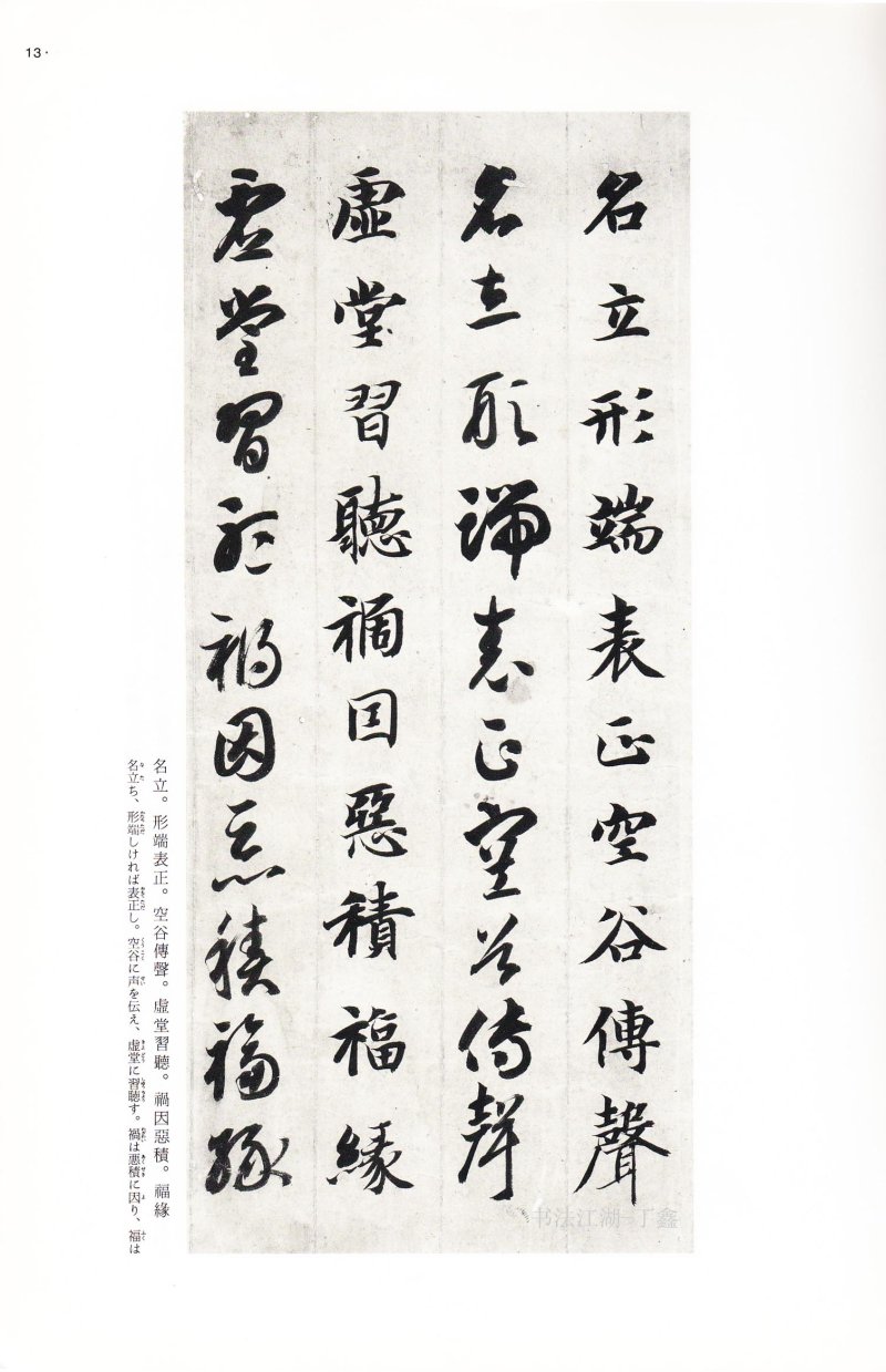 二玄社中国法书智永真草千字文 - 默认版本