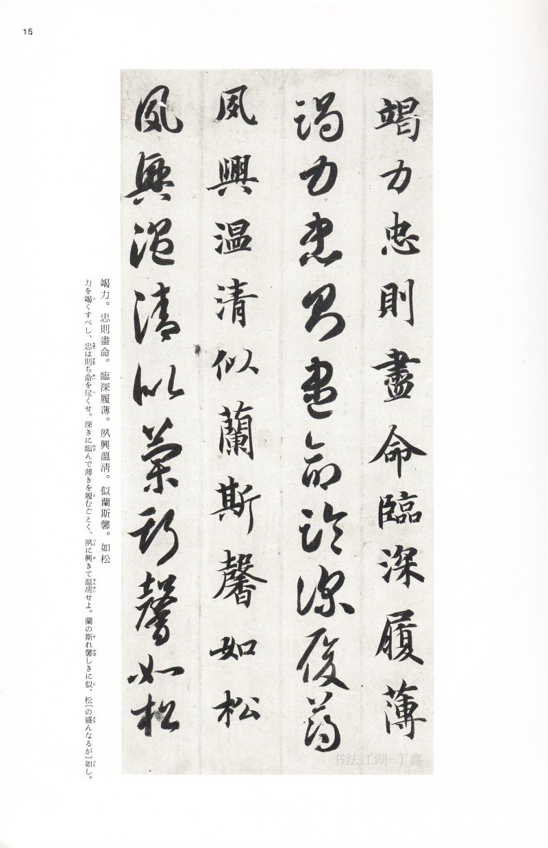 二玄社中国法书智永真草千字文 - 默认版本