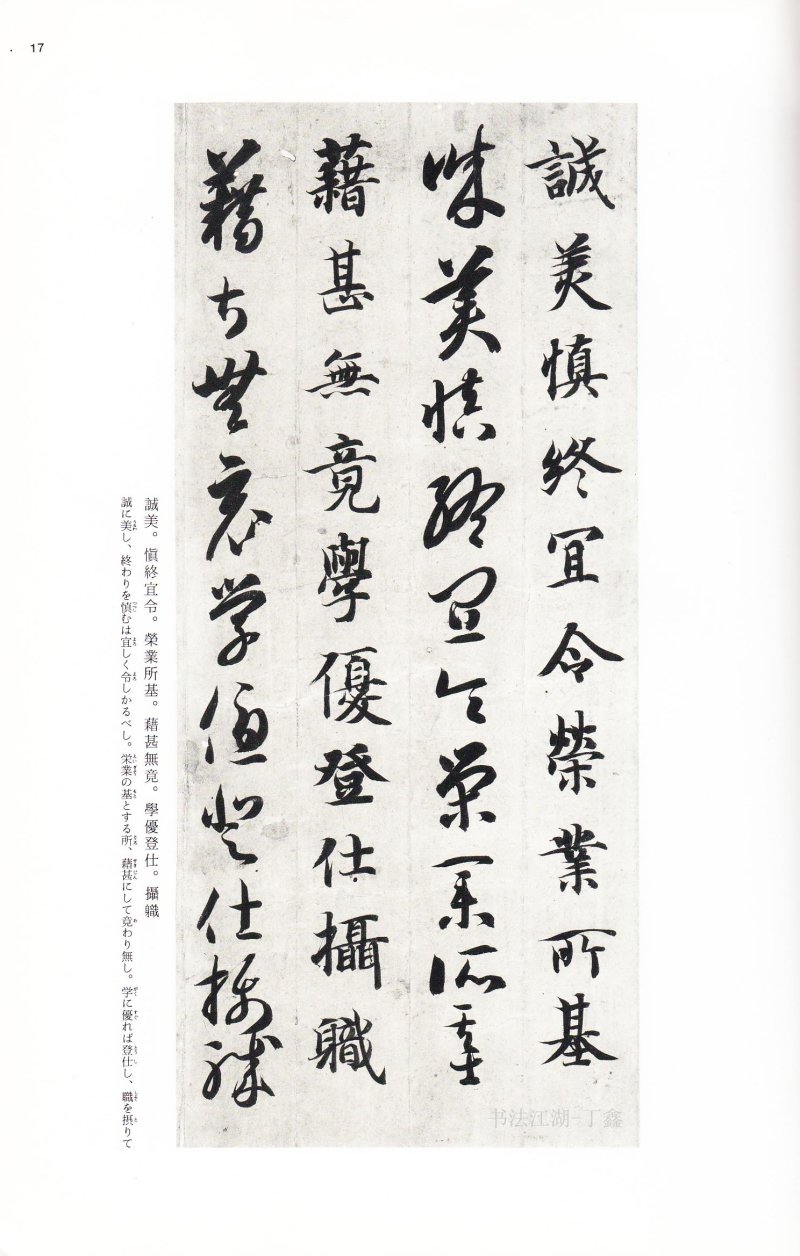 二玄社中国法书智永真草千字文 - 默认版本