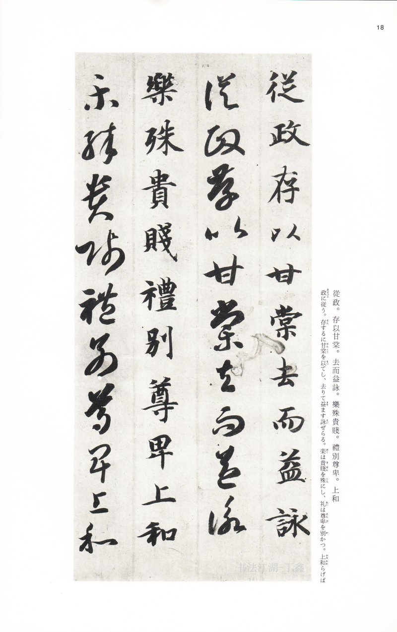 二玄社中国法书智永真草千字文 - 默认版本