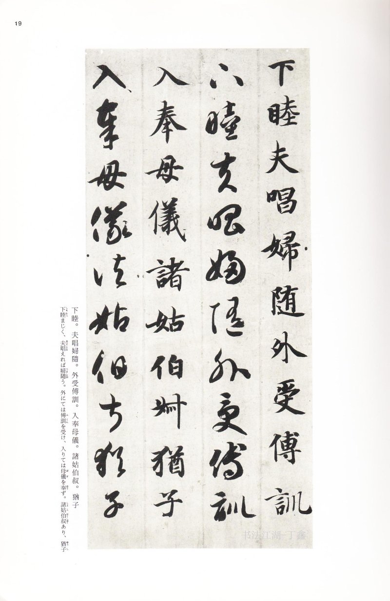 二玄社中国法书智永真草千字文 - 默认版本