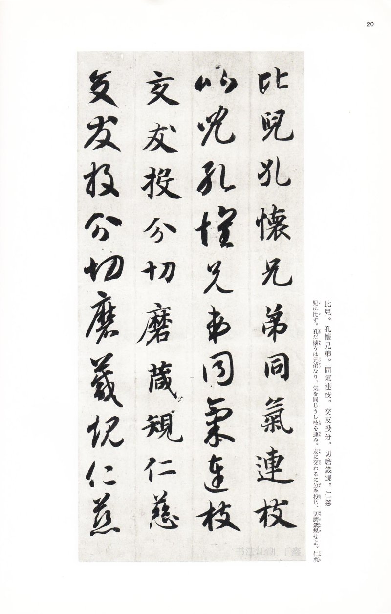 二玄社中国法书智永真草千字文 - 默认版本