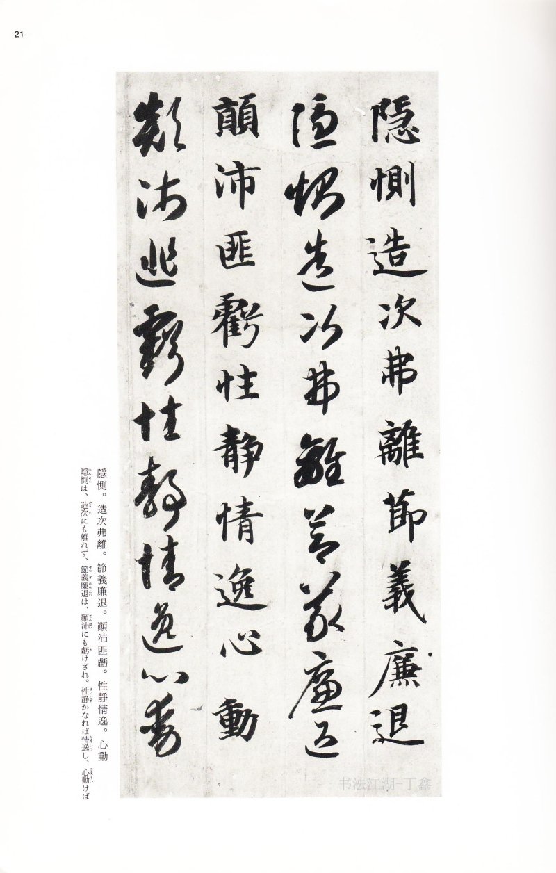 二玄社中国法书智永真草千字文 - 默认版本