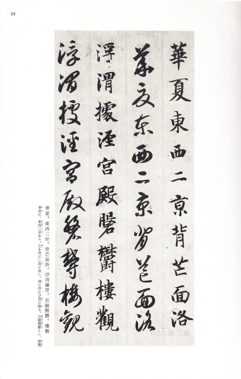 二玄社中国法书智永真草千字文 - 默认版本