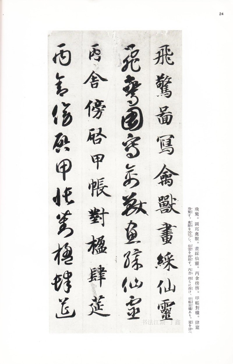 二玄社中国法书智永真草千字文 - 默认版本