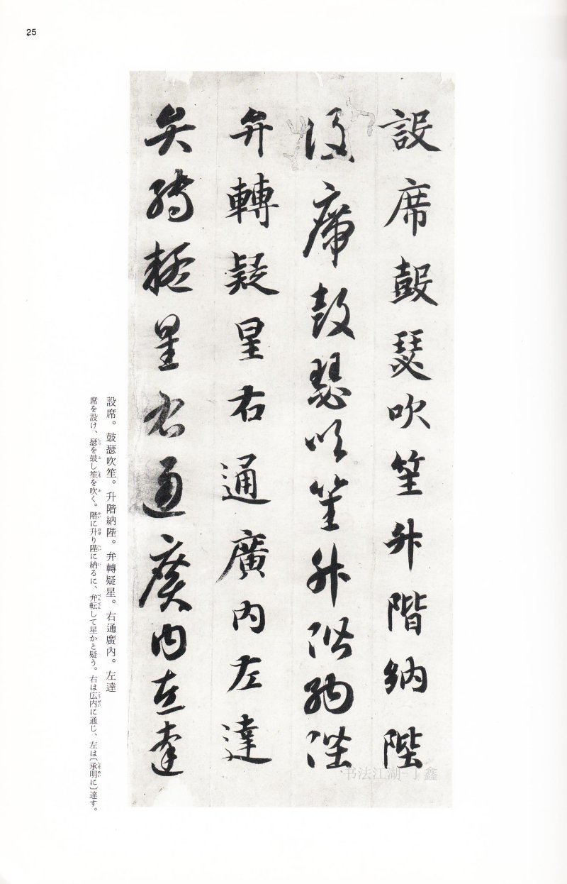 二玄社中国法书智永真草千字文 - 默认版本