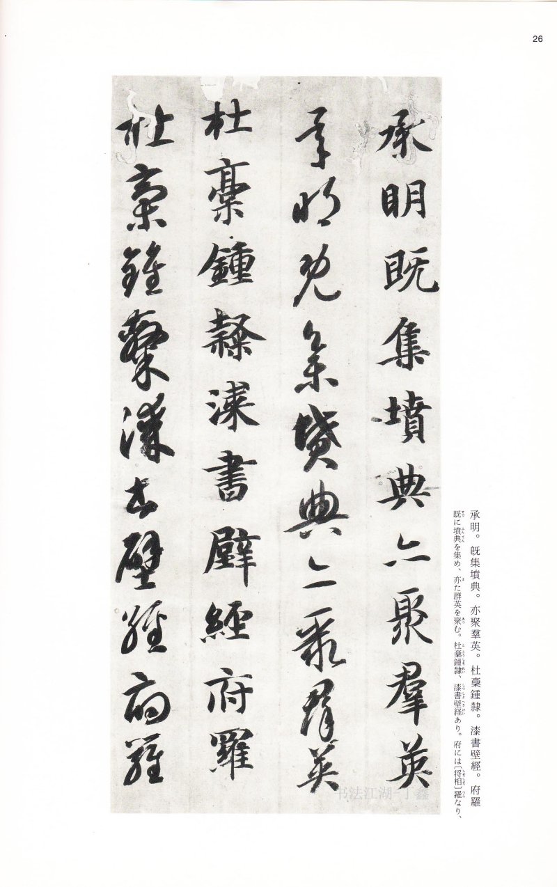 二玄社中国法书智永真草千字文 - 默认版本