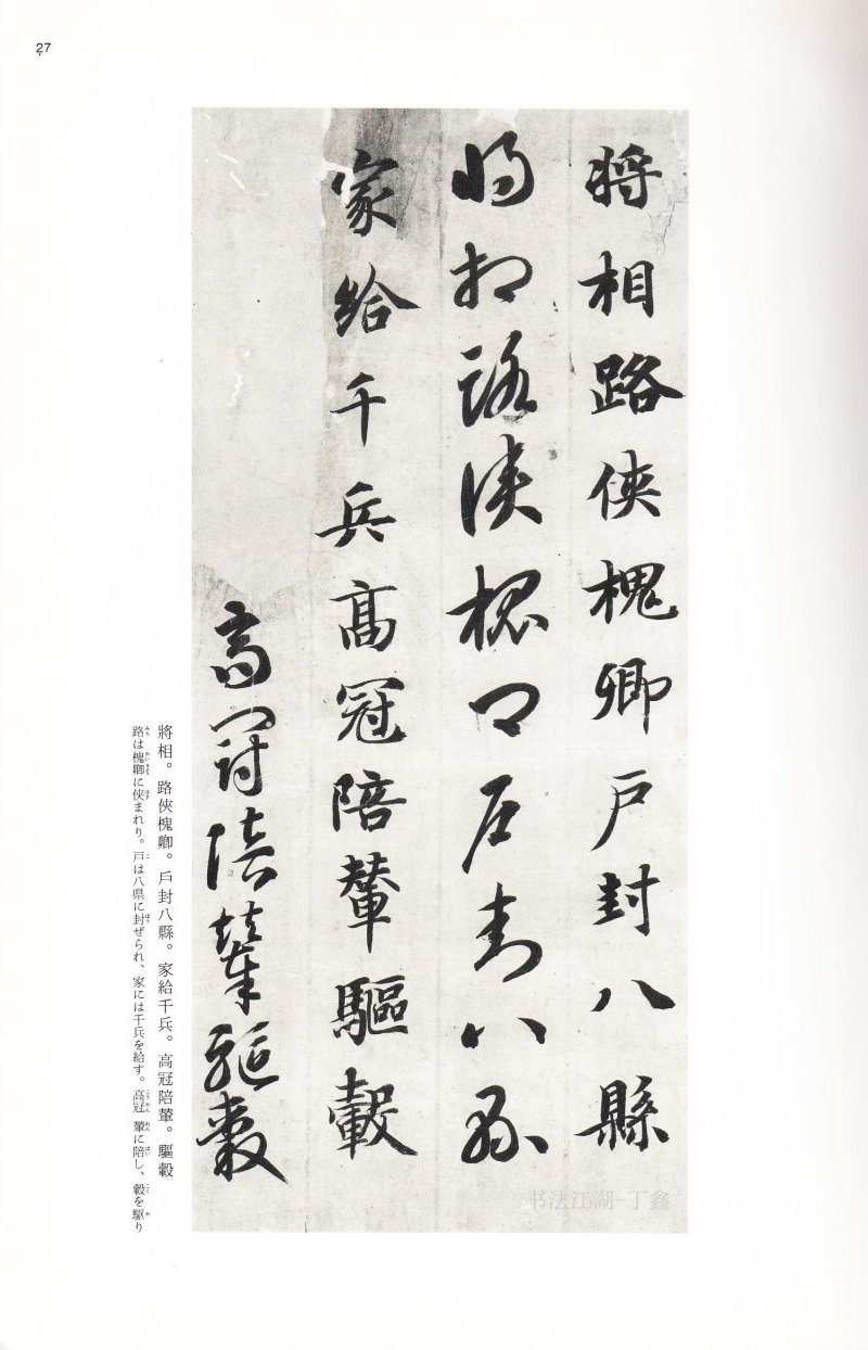 二玄社中国法书智永真草千字文 - 默认版本