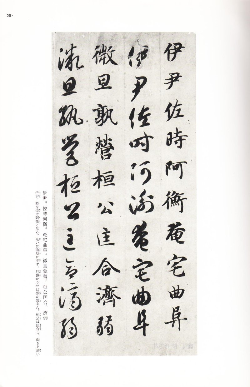 二玄社中国法书智永真草千字文 - 默认版本