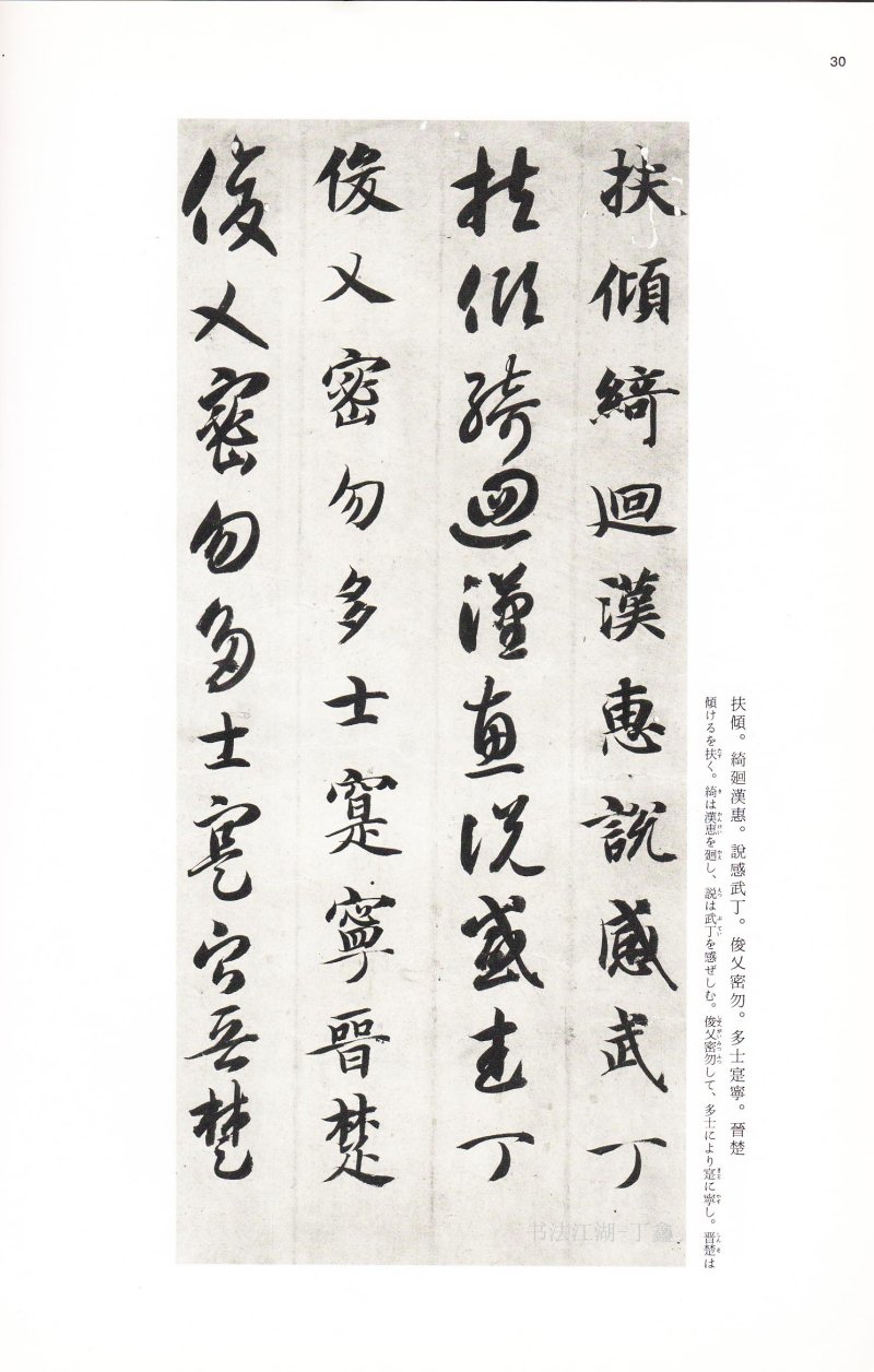 二玄社中国法书智永真草千字文 - 默认版本