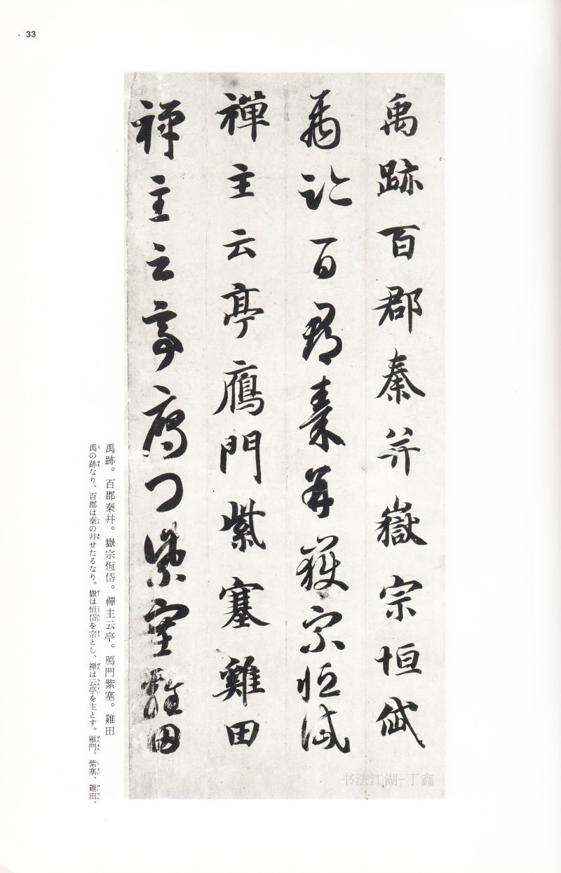 二玄社中国法书智永真草千字文 - 默认版本