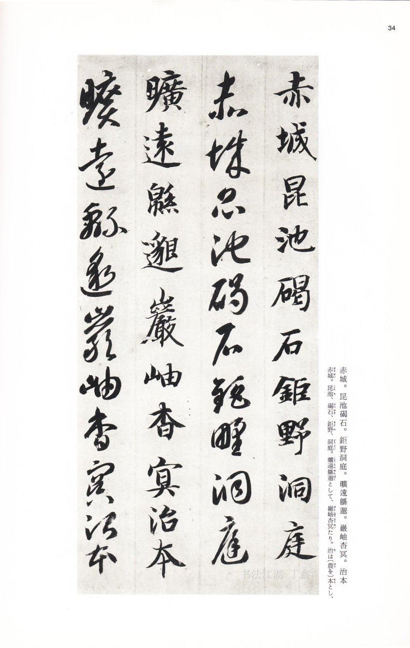 二玄社中国法书智永真草千字文 - 默认版本