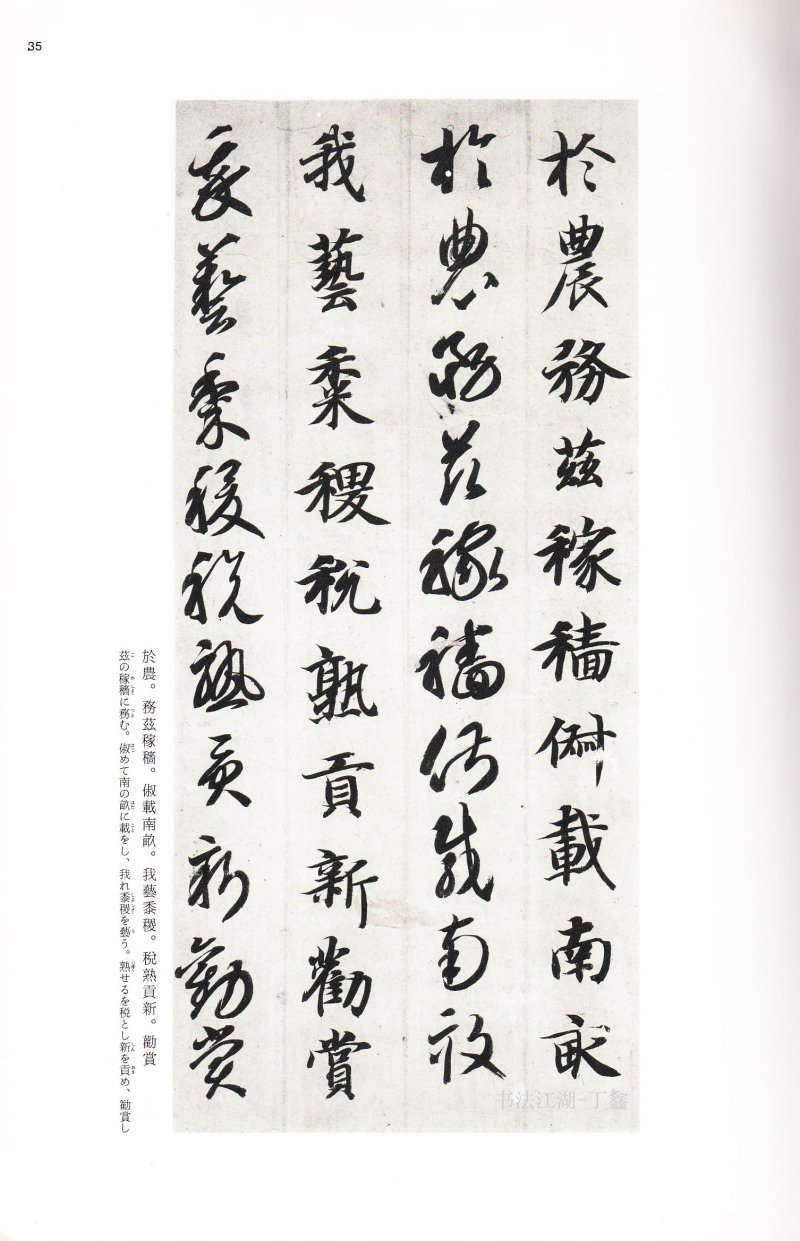 二玄社中国法书智永真草千字文 - 默认版本