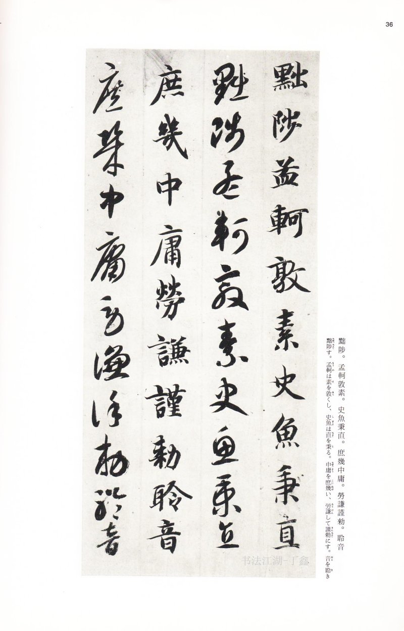 二玄社中国法书智永真草千字文 - 默认版本