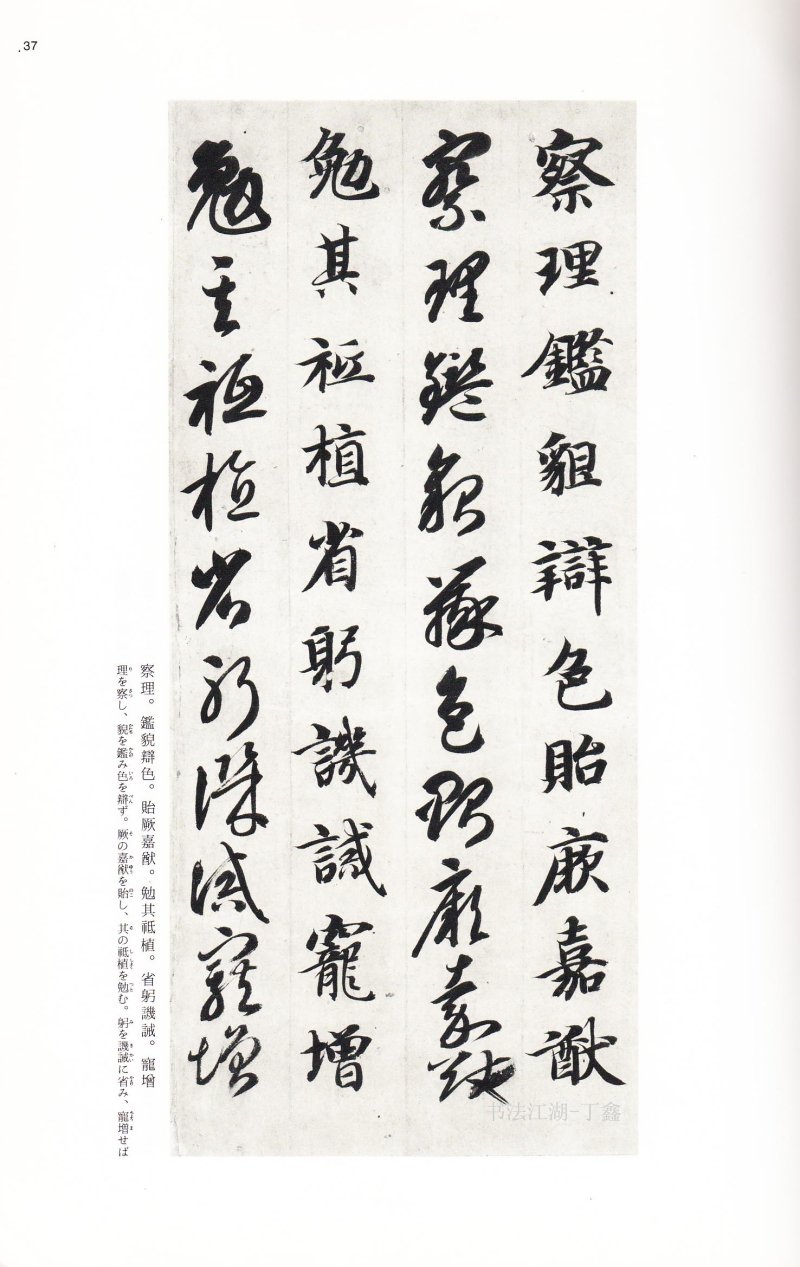 二玄社中国法书智永真草千字文 - 默认版本