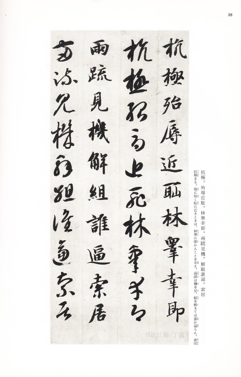 二玄社中国法书智永真草千字文 - 默认版本