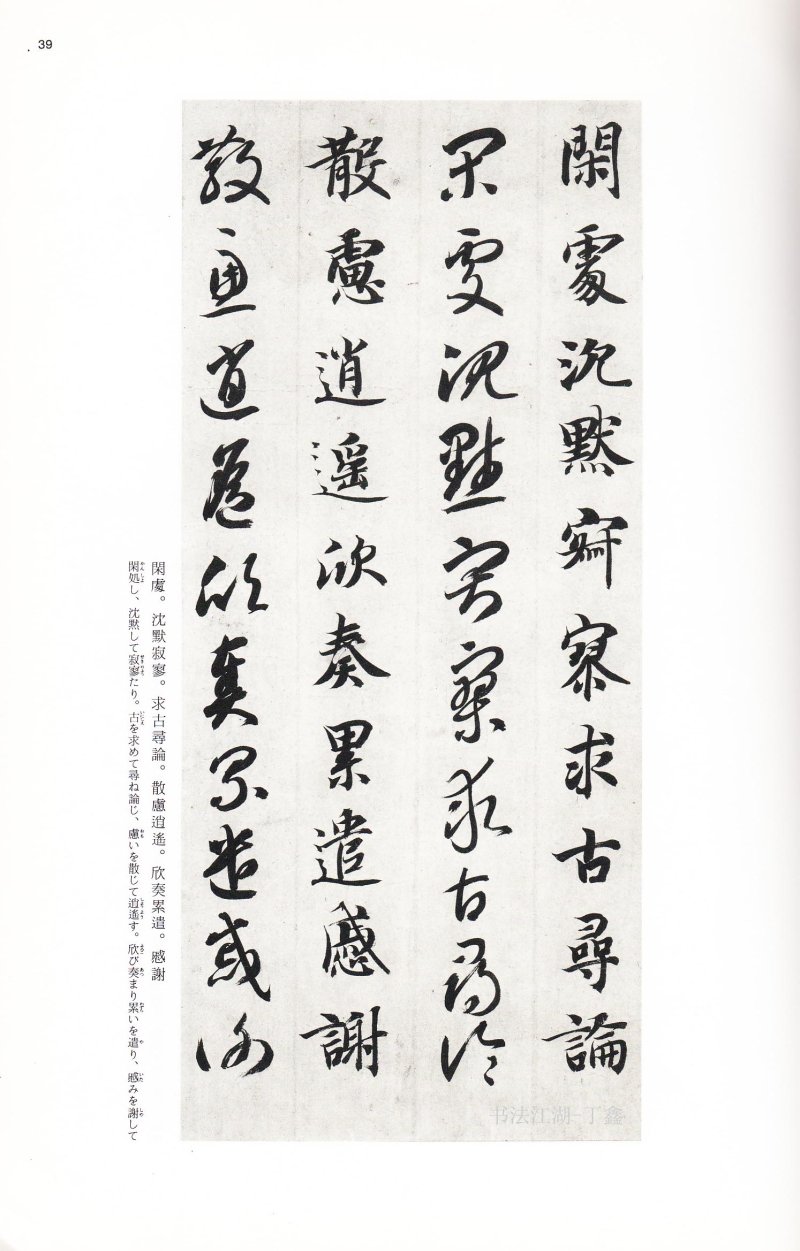 二玄社中国法书智永真草千字文 - 默认版本