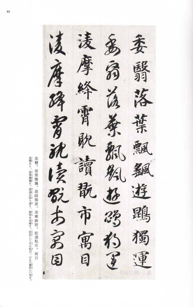 二玄社中国法书智永真草千字文 - 默认版本