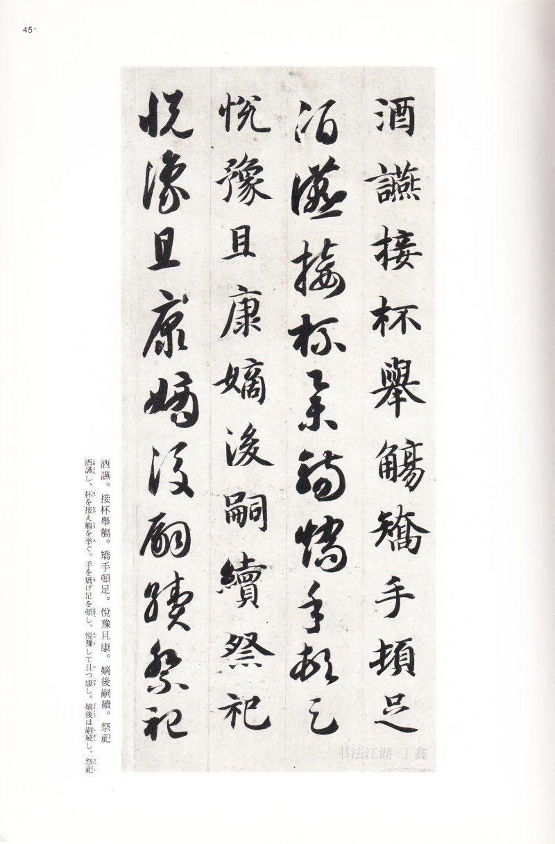 二玄社中国法书智永真草千字文 - 默认版本