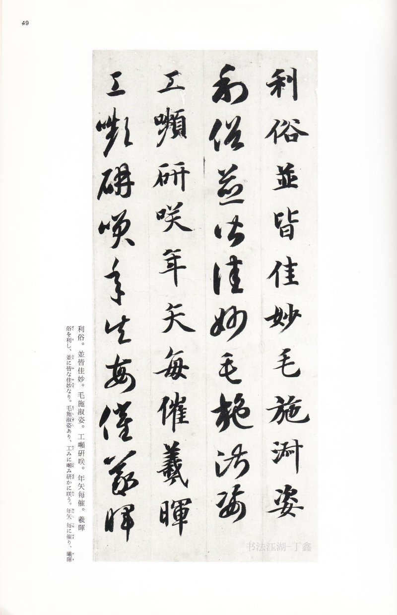 二玄社中国法书智永真草千字文 - 默认版本