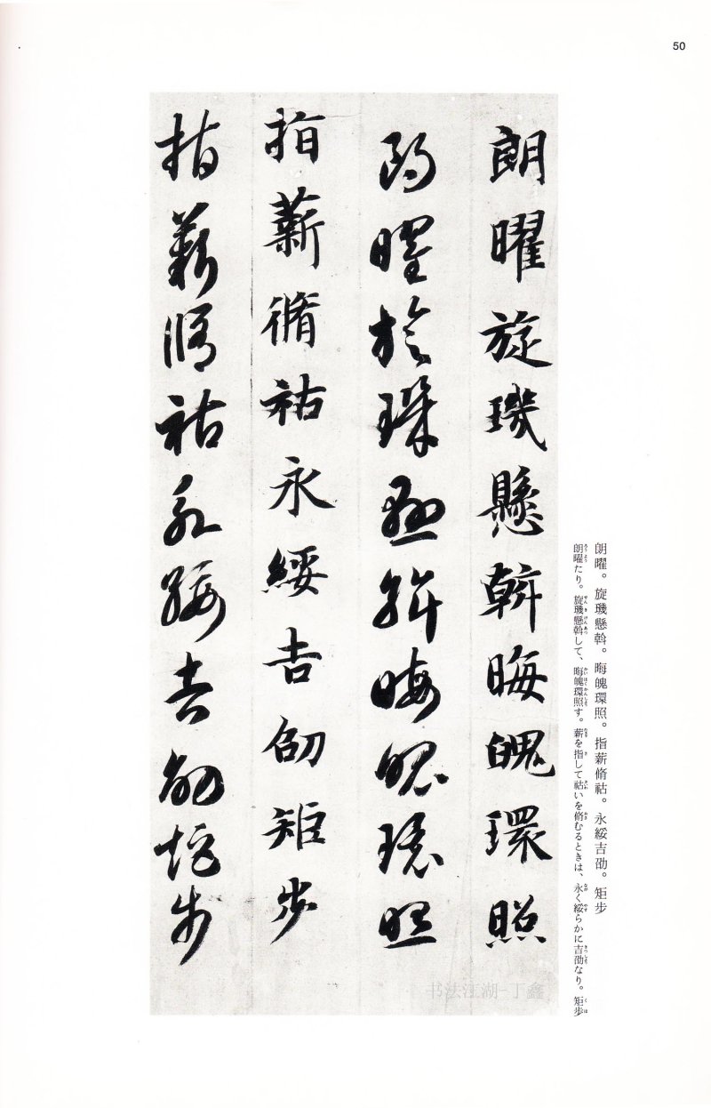 二玄社中国法书智永真草千字文 - 默认版本