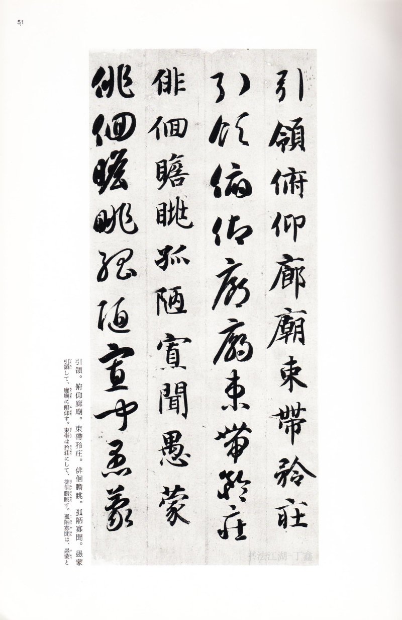 二玄社中国法书智永真草千字文 - 默认版本