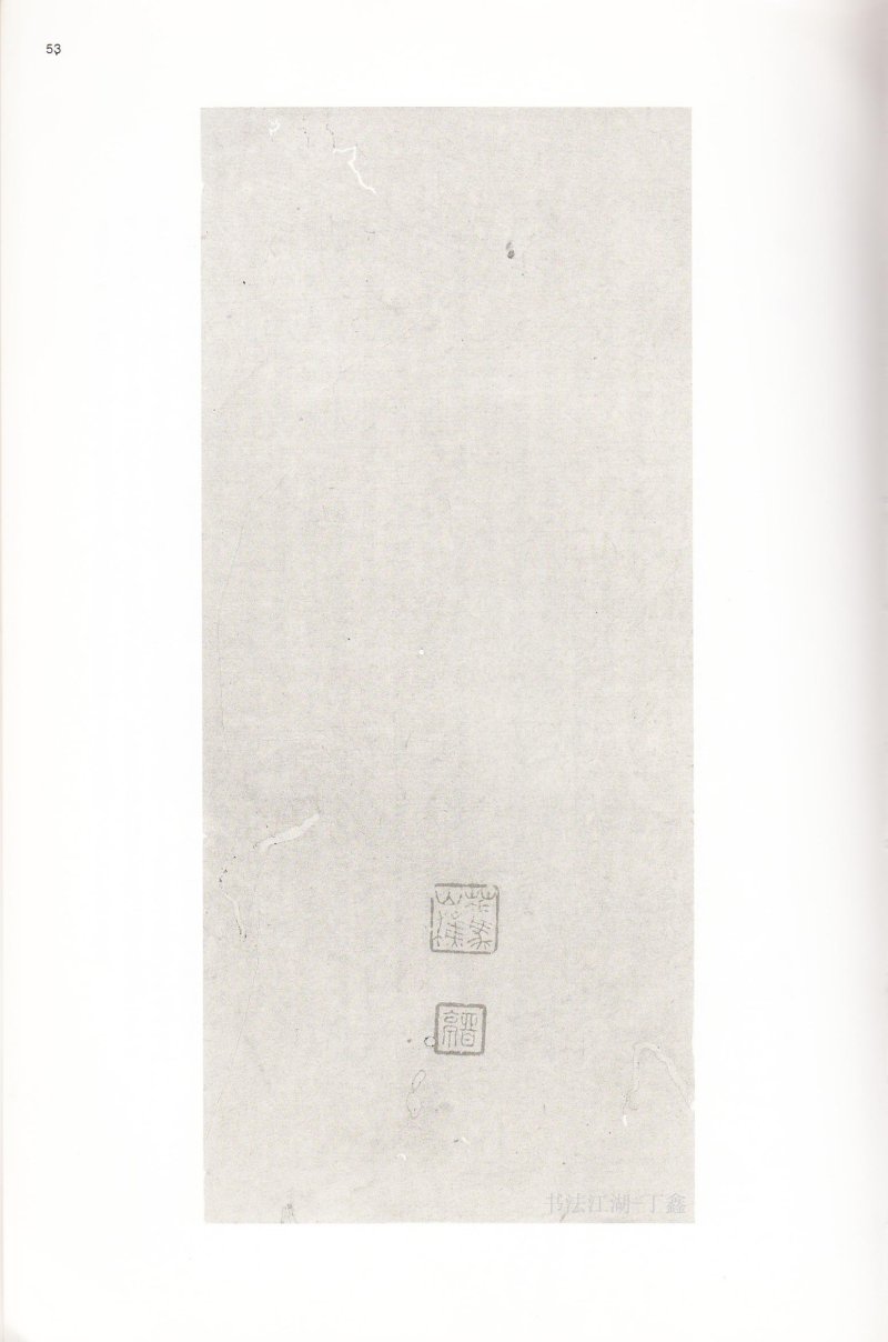 二玄社中国法书智永真草千字文 - 默认版本