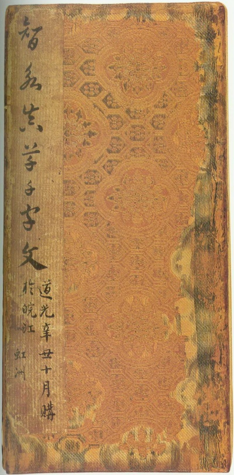 智永 真草千字文宋拓本故宫藏 - 默认版本