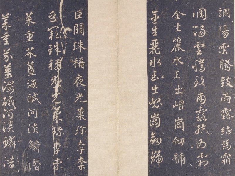 智永 真草千字文宋拓本故宫藏 - 默认版本